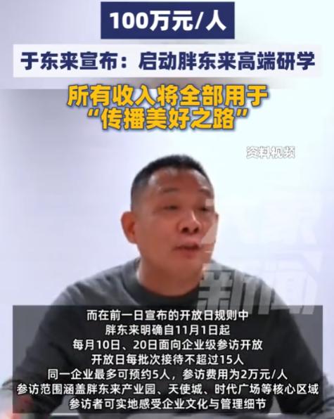 很不对劲，有点奇怪胖东来研学明明是100万！可是为什么有人说是2万，这里