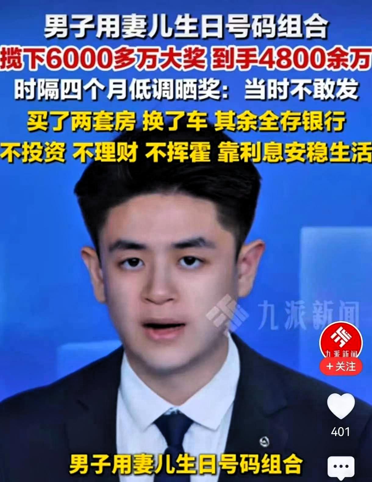 这个福建人的祖先估计积了大德了，一个普通的的士司机，醉酒后用妻儿的生日组合买了超