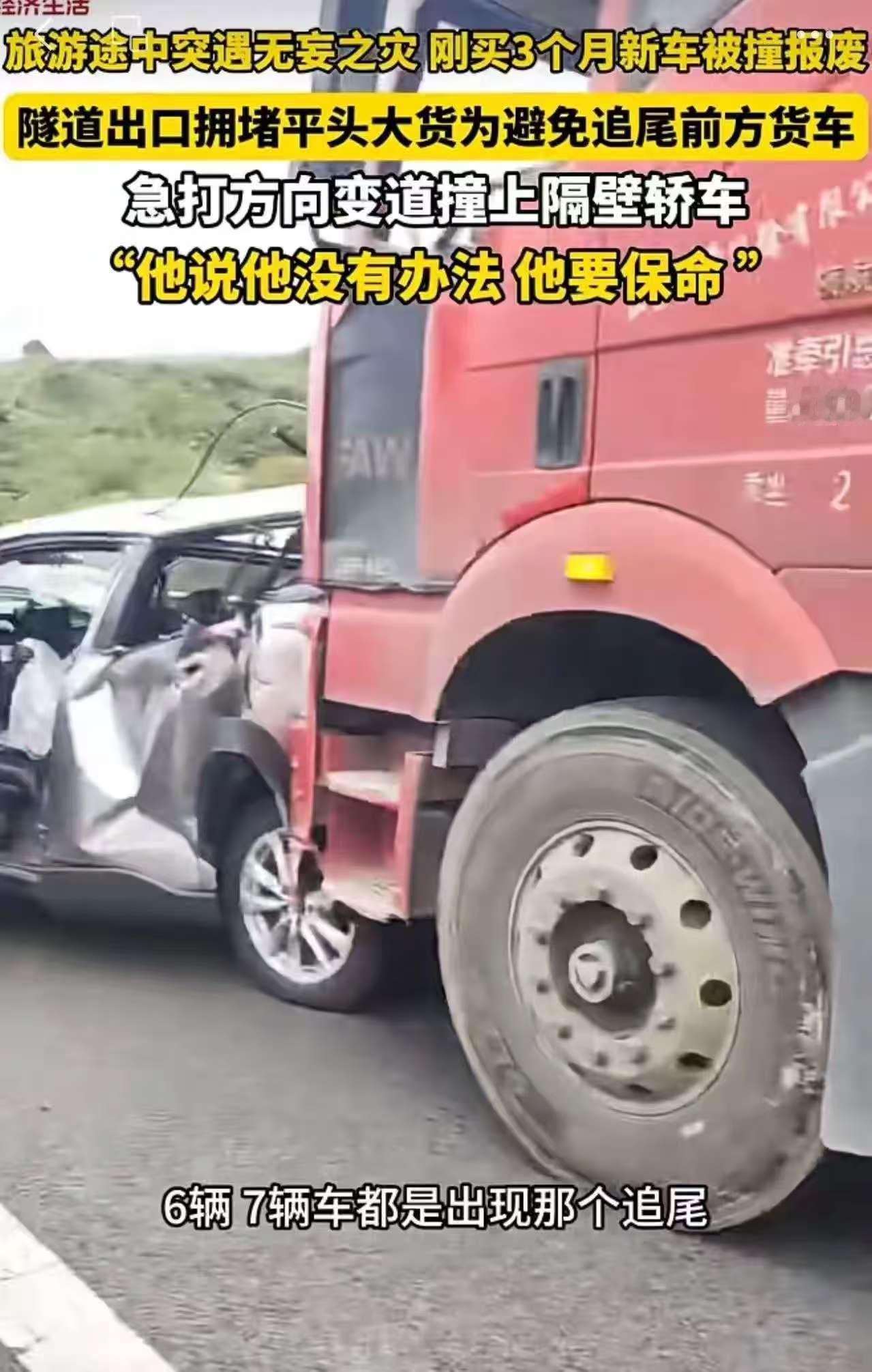 重庆何先生十一开3个月新车带家人去湖南，高速上被大货车突然变道撞尾，还引发7车连
