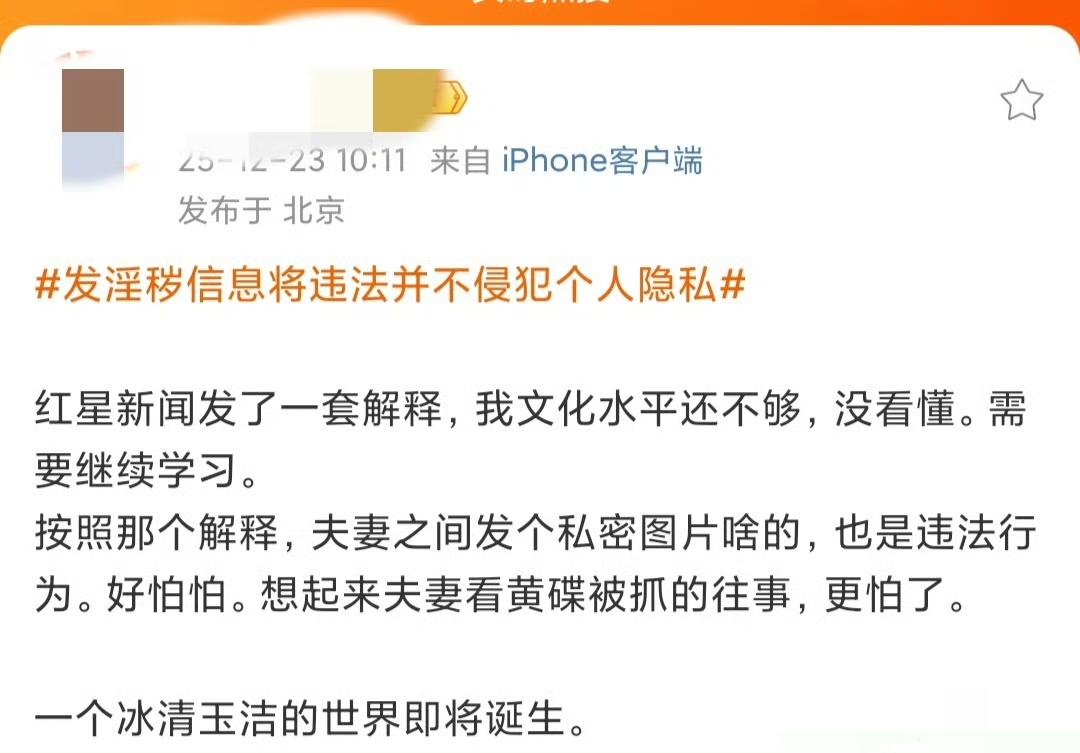 发淫秽信息将违法并不侵犯个人隐私。要害并不在于夫妻与恋人之间私人信息可能构成违法