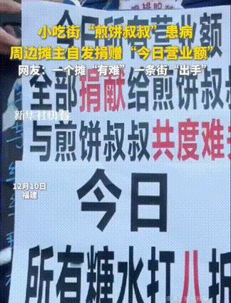 看哭了，这就是中国人的义气！福建师大小吃街，每个摊位前都放了张打印出来的收款码，