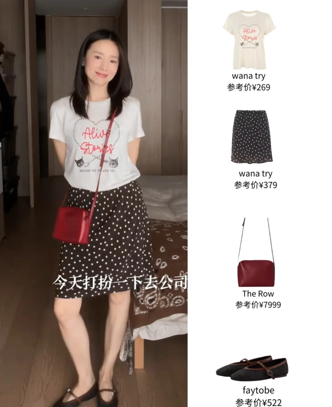 董洁直播三套入伏Look，时髦凉快又日常