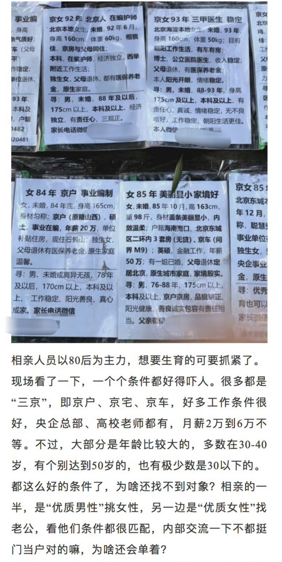 为啥条件这么好，还找不到对象？​​​