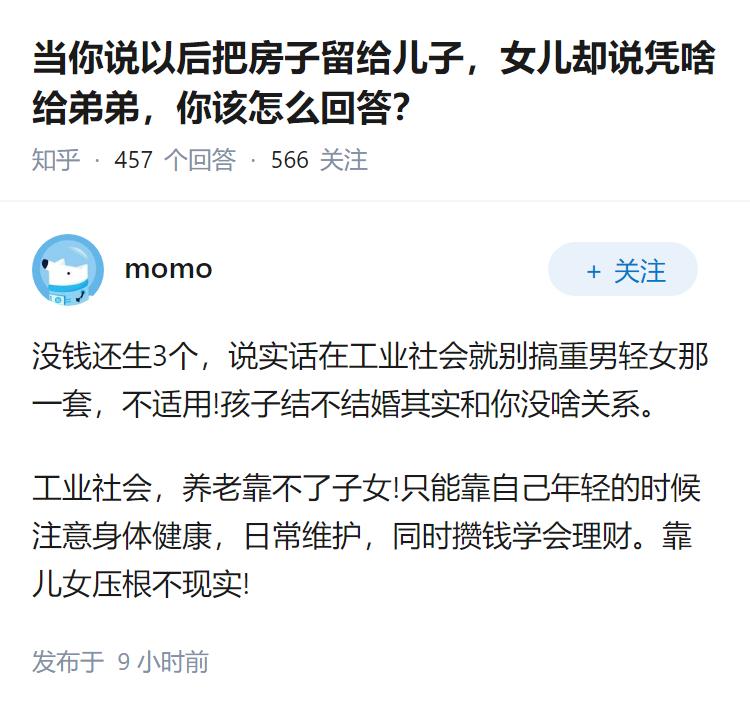 当你说以后把房子留给儿子，女儿却说凭啥给弟弟，你该怎么回答？