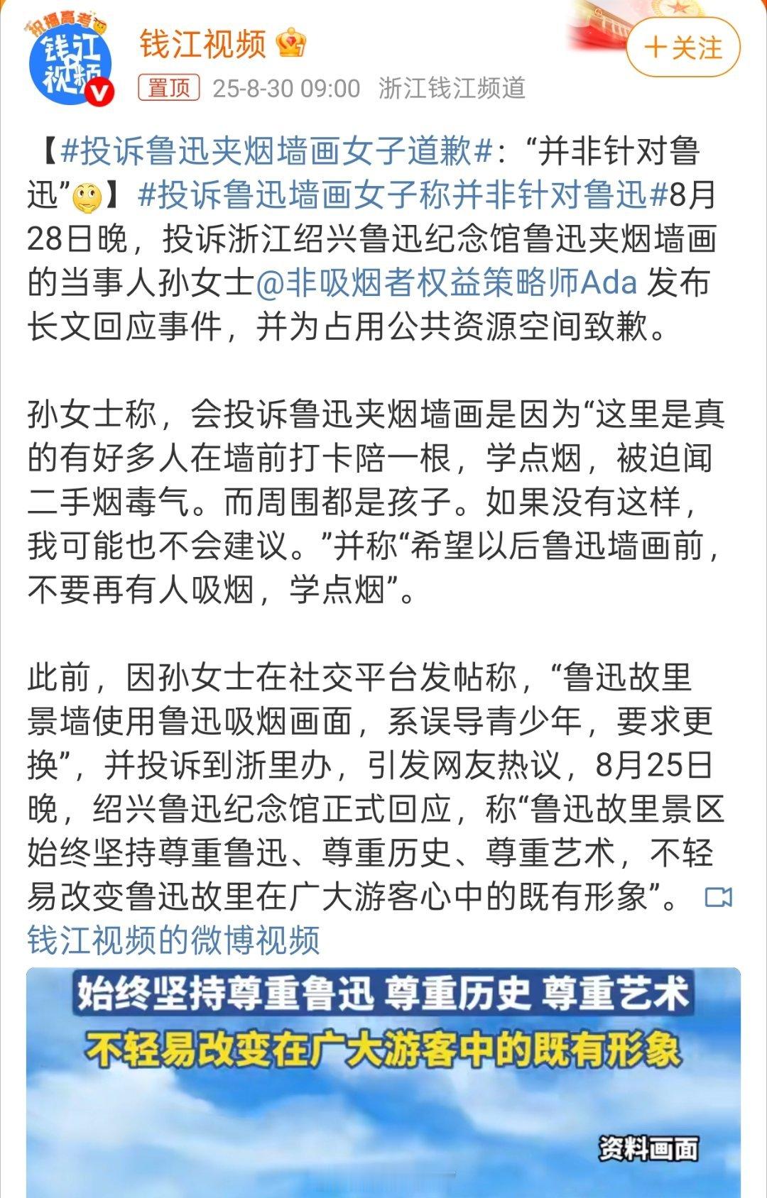 投诉鲁迅夹烟墙画女子道歉投诉鲁迅吸烟也就罢了记者为啥不问一下她带货毒品的事情？这