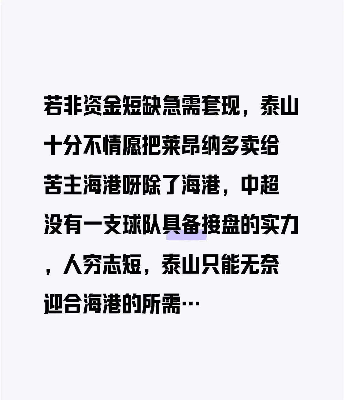 海港花费了88万欧元引进莱昂纳多，让济南泰山手里有了购买两个外援的钱👌可以