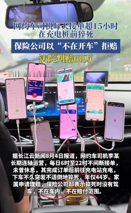 “保险公司玩不起！”8月4日上观新闻报道，上海，44岁的网约车司机连续两个月每天