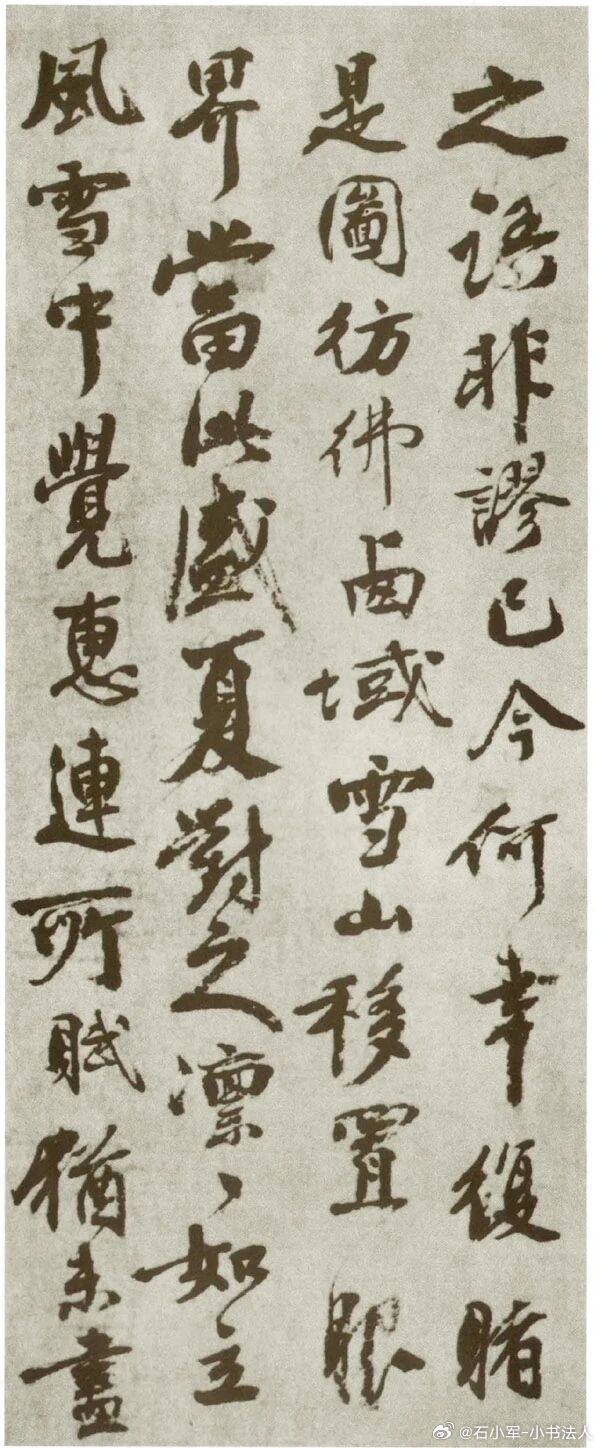 书法经典小书法人书法秦观《摩诘辋川图跋》，纸本，纵25.2、横39.4cm，台北故宫博物院藏。​​​