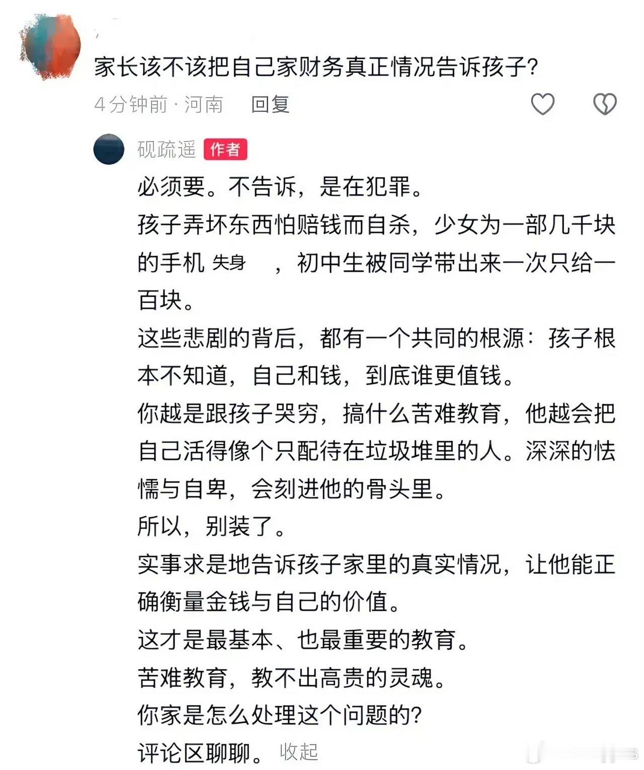 树立孩子的正确消费观，和不告诉孩子家庭经济情况有啥冲突？​​​