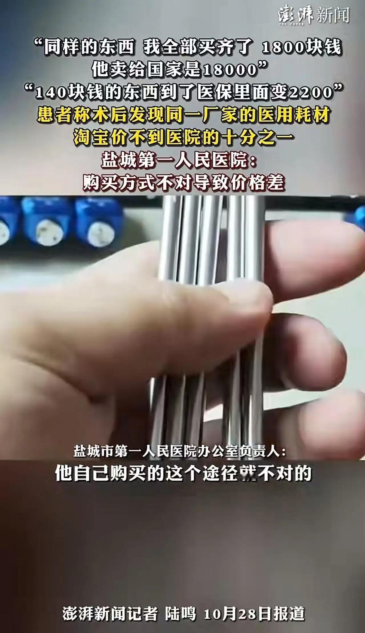 江苏盐城黄先生的遭遇引发社会对医疗耗材定价机制的广泛讨论。这位骨折患者在盐城市第