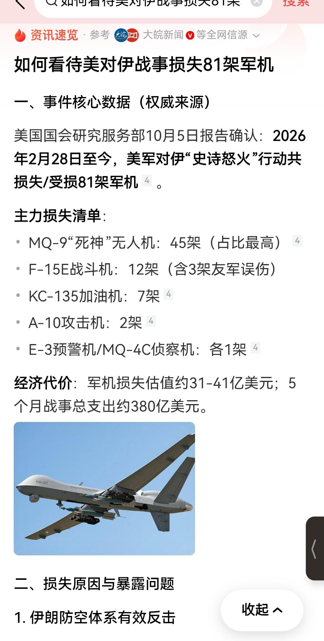 【美国对伊战争损失81架军机意味着什么？美军力独大已是过去时】美国国会最新披露的