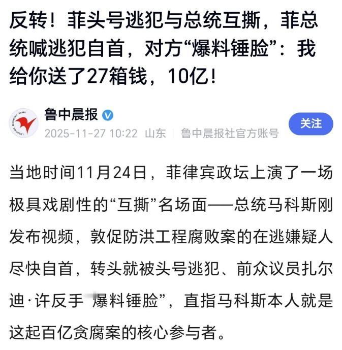 我给你送了27箱共10亿比索的的钞票！菲律宾总统小马发布视频，敦促防洪工程腐