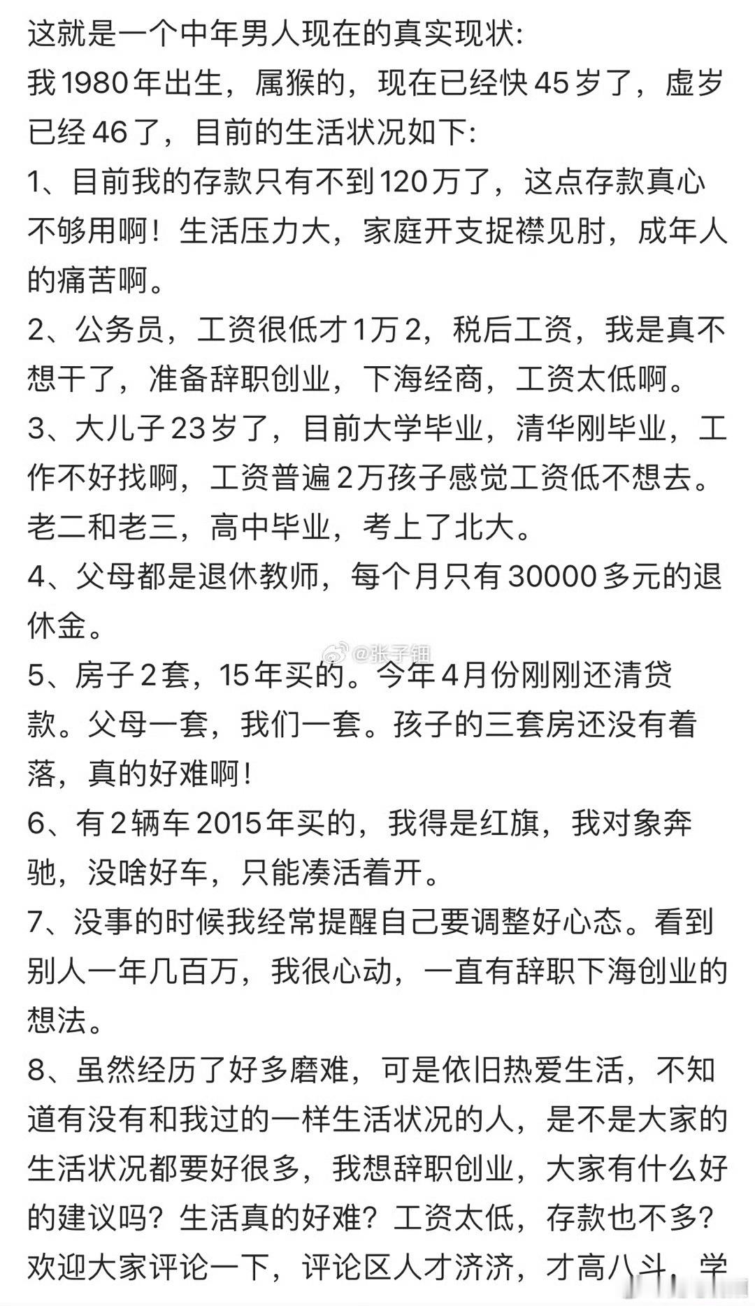一个中年男人的真实现状。​​​