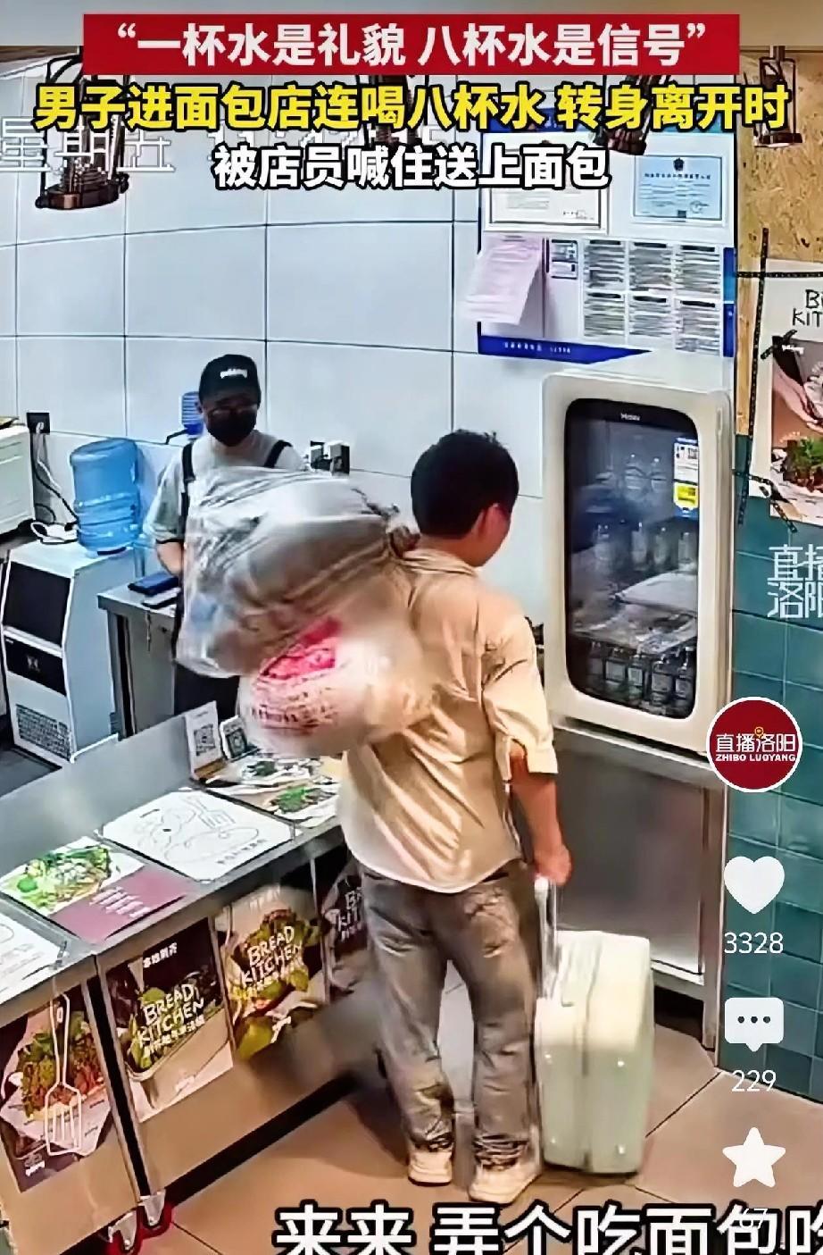 “一杯水是礼貌，8杯水是信号”男子进面包店连喝8杯水，转身离开时，被店员喊住送
