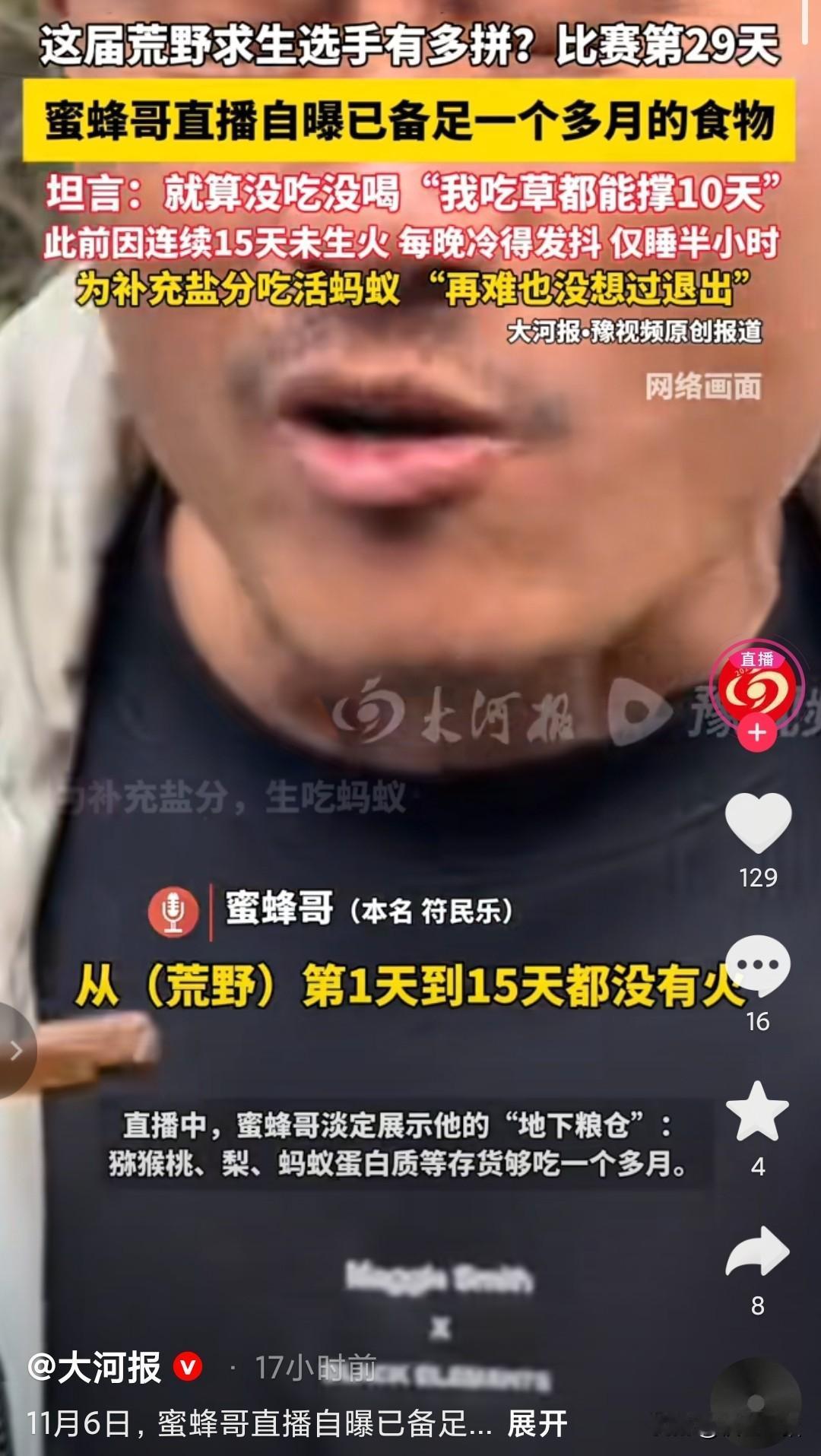 张家界荒野求生，突然这个节目上升了一个高度了，45号选手蜜蜂哥，前面15天没有生