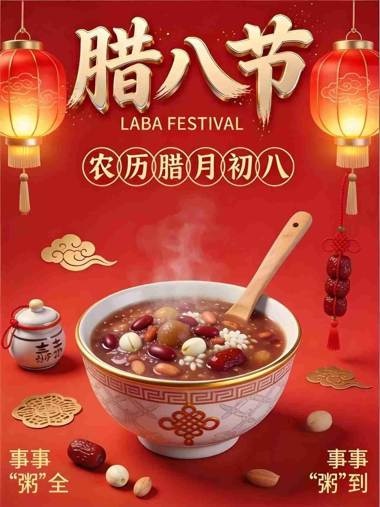 岁末温粥，熙暖如年，愿你我平安喜乐，万事“粥”全❤️腊八节快乐🌹🌹🌹