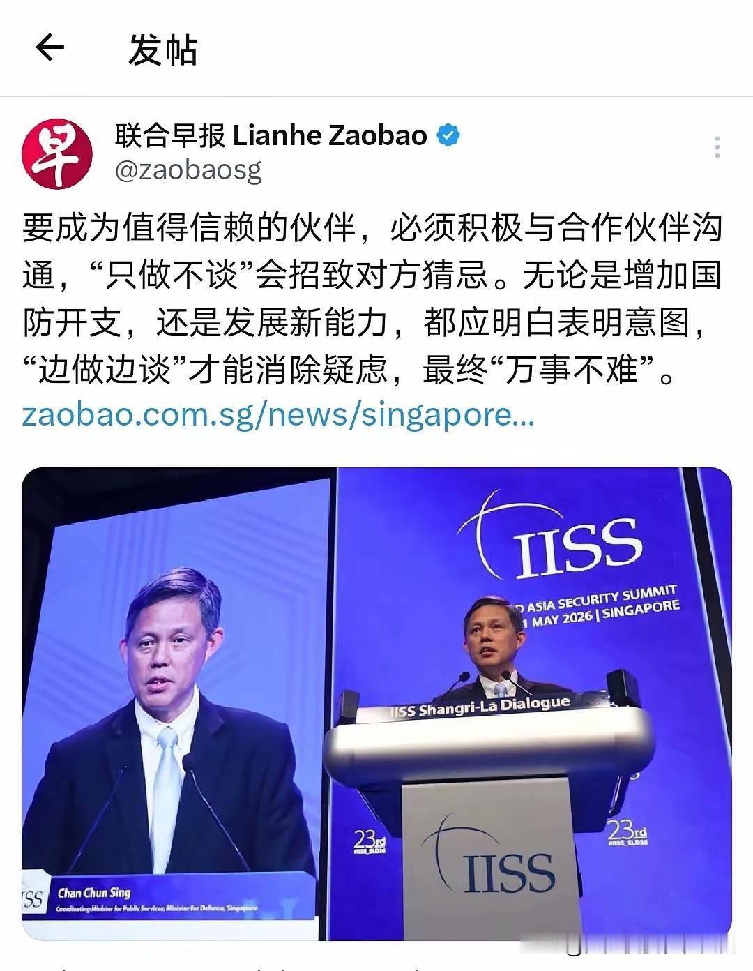 近日，新加坡防长陈振声在香格里拉峰会上上表示，想要成为值得信赖的伙伴，必须积极沟