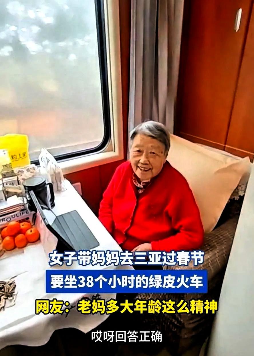 河南i一个女儿，带妈妈去三亚过年，订了两张38个小时的绿皮火车票。消息传开后