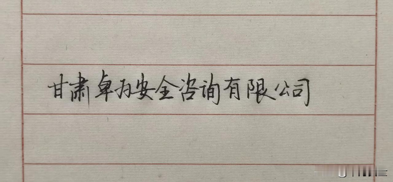 怎么写好看了？