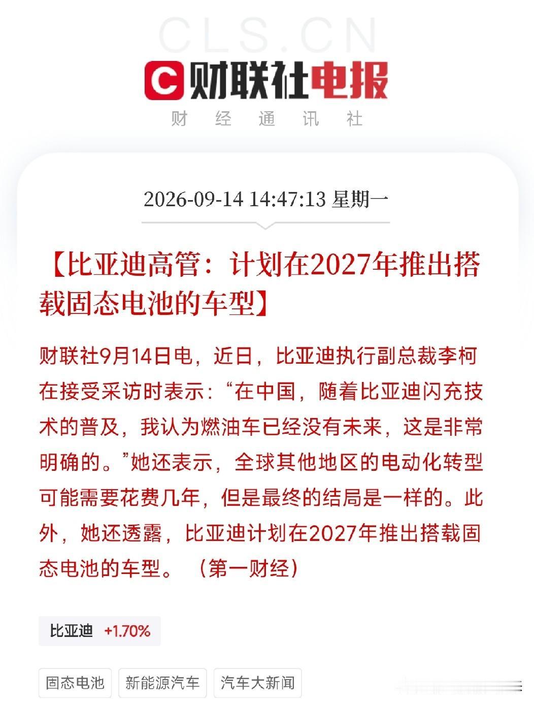 下午2点多，比亚迪释放了两个重磅消息第一个：随着比亚迪闪充技术普及，燃油车
