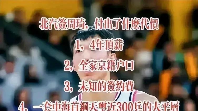 CBA惊天交易! 周琦北京之旅, 广东队偷着乐? 交易的真相究竟如何?