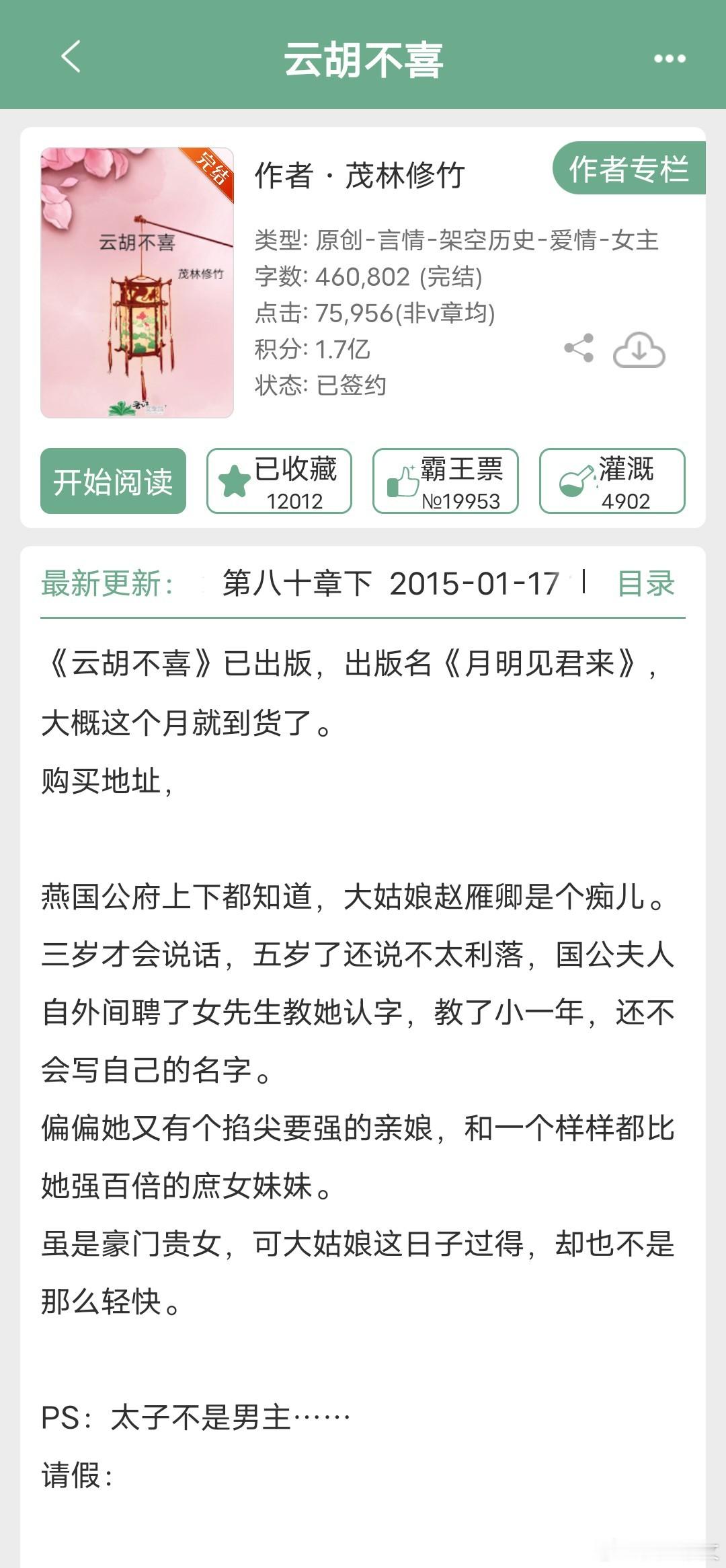 夸一下晋江的猜你喜欢，还是有点用处的。1《云胡不喜》茂林修竹2《浮笔旧梦》申丑3