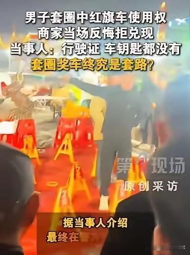 “玩不起！”山东济宁，男子花了5600多元，买了几千个圈，套汽车，套中3次，就可