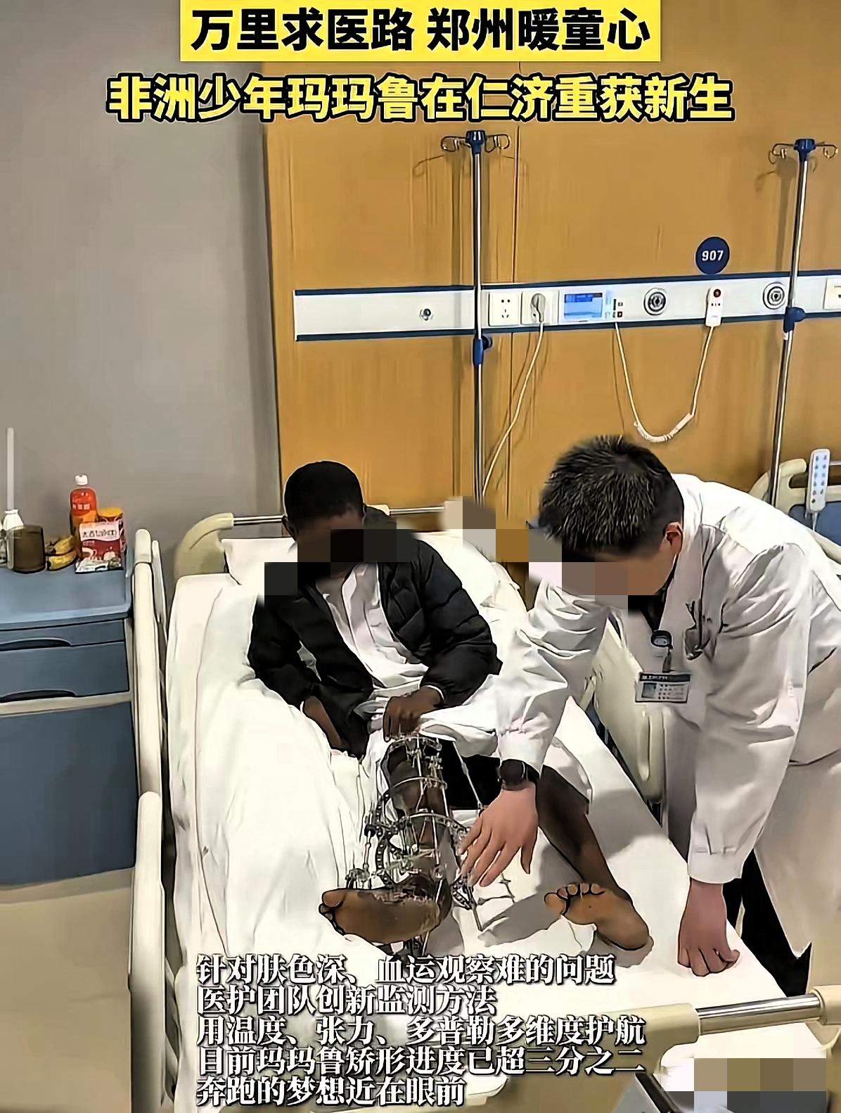 郑州这波“医疗无国界”翻车真的一点不冤！治好外国少年腿伤本是彰显医术的好事，