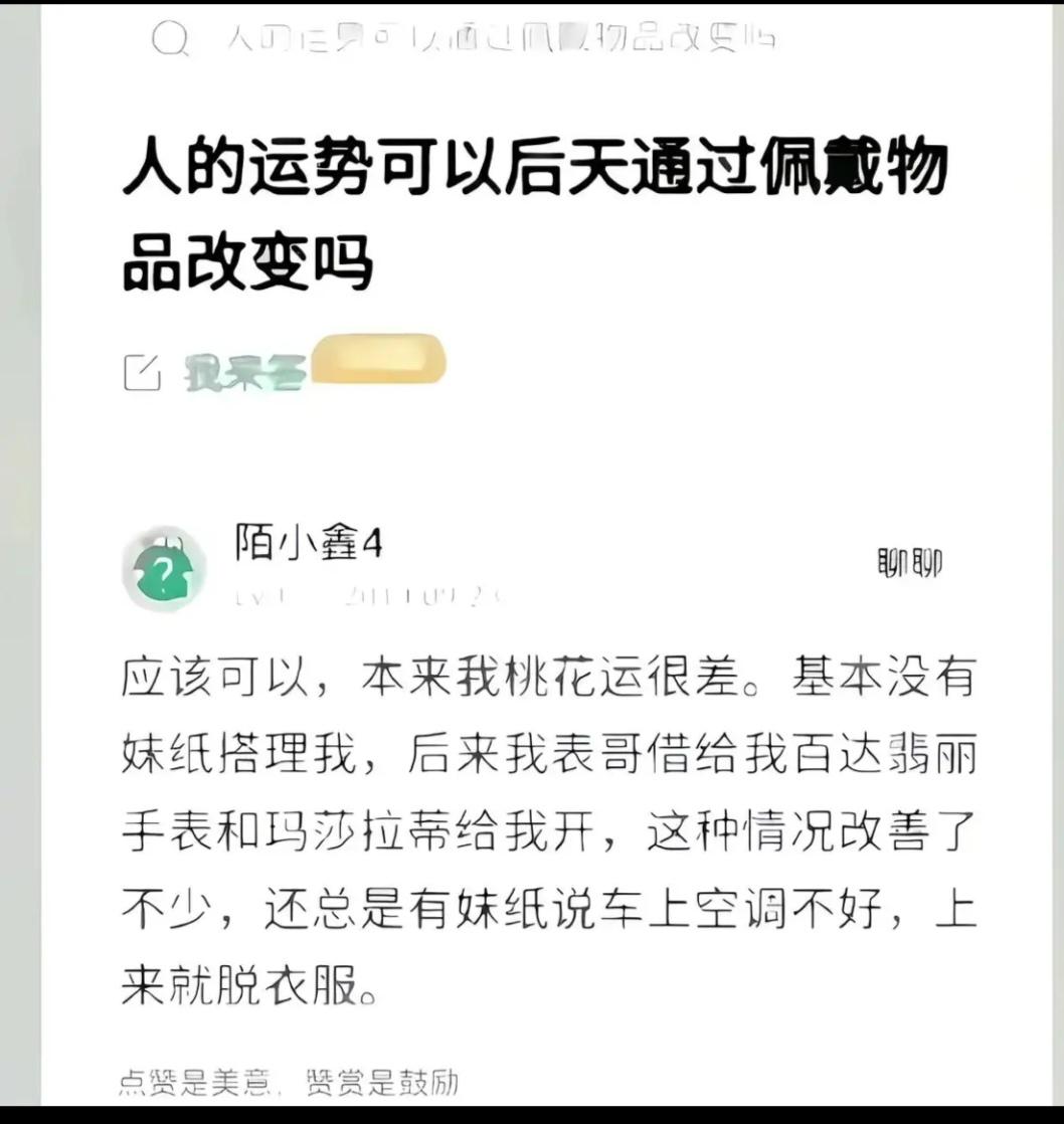 运势真的能靠饰品改变吗？