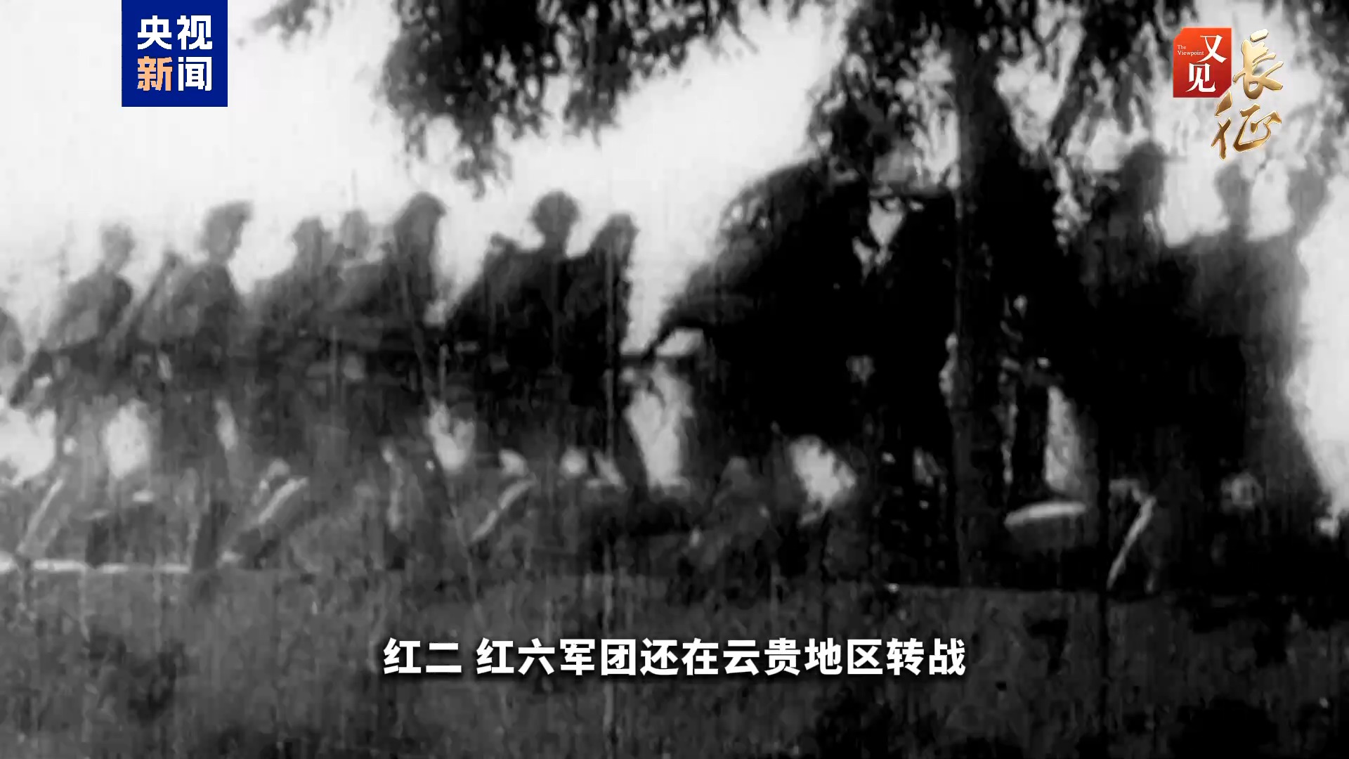 这句话藏着长征胜利的密码