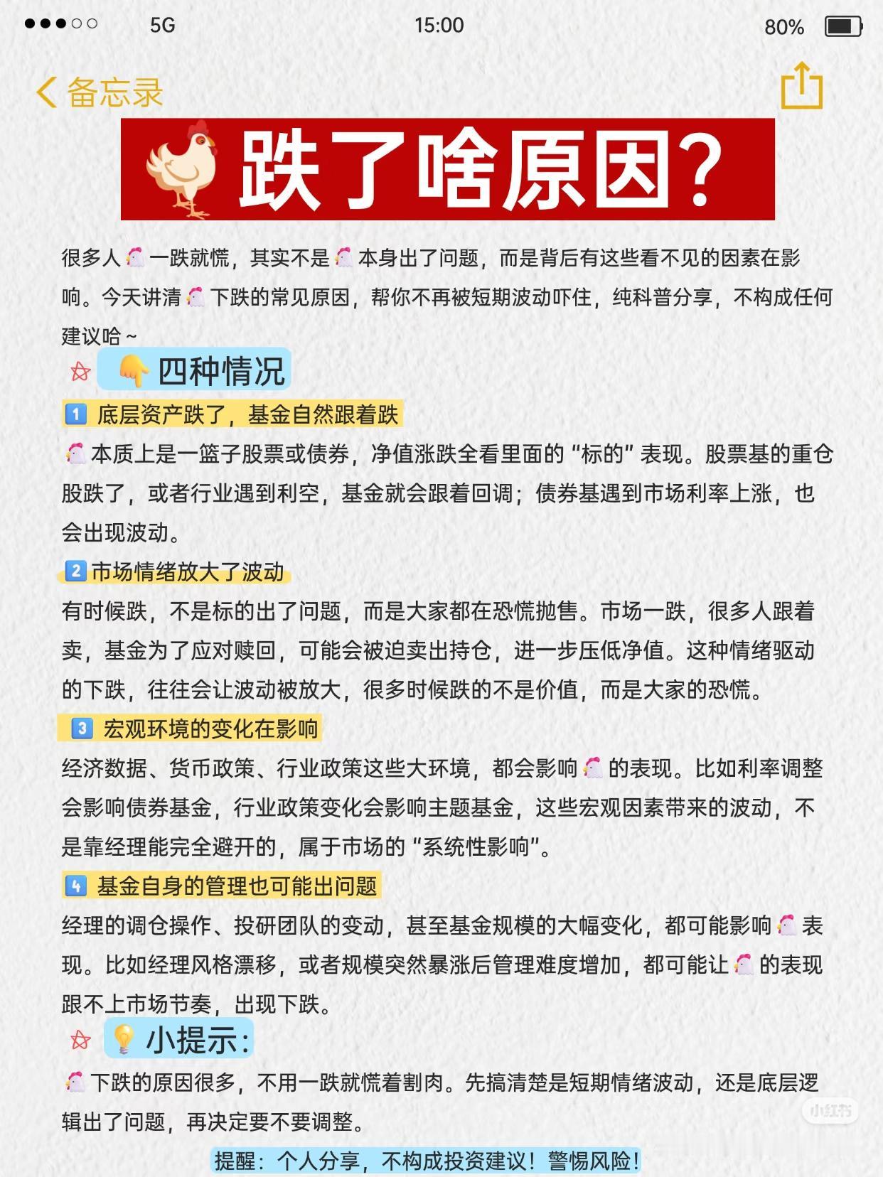 基金一跌就慌？先搞懂下跌到底为啥多少人基金一绿，第一反应就是恐慌割肉跑路？