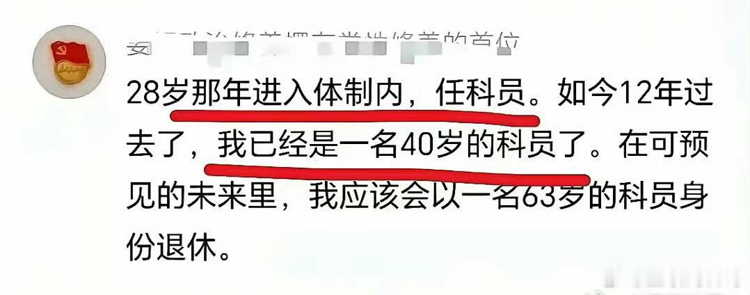 这或许就是体制内大多数人的无奈吧​​​
