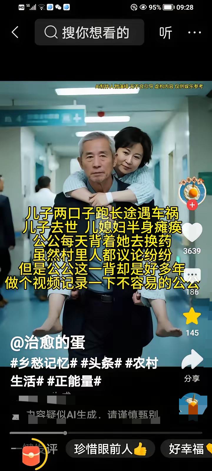 “儿子两口子跑长途遇车祸，儿子去世，儿媳妇半身瘫痪，公公每天背着她去换药，虽然村