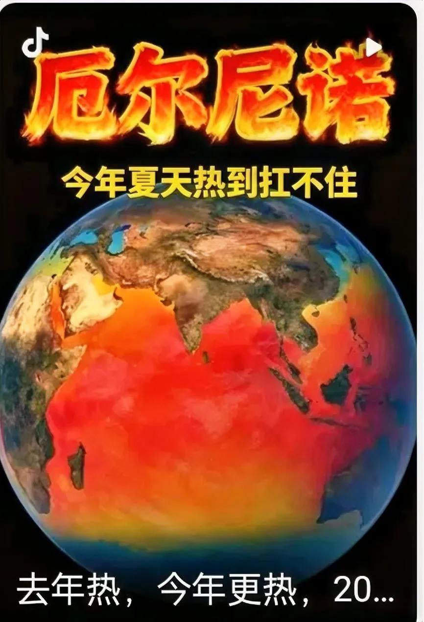 世界气象组织表示，近期出现厄尔尼诺事件概率为80%厄尔尼诺来袭，全球遭殃，看看全
