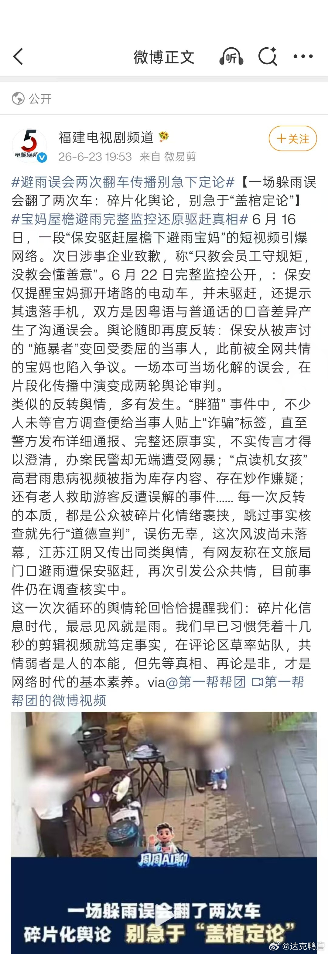 这也能扯上胖猫
