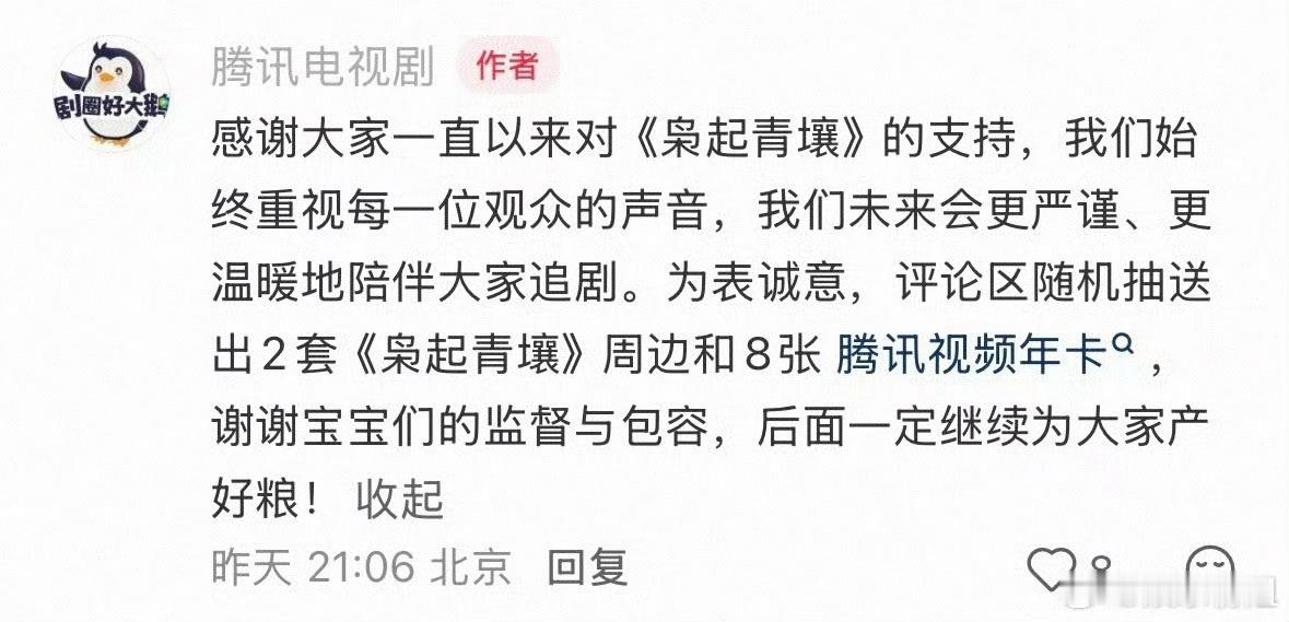 怎么说了看《枭起青壤》有大量路人，也许跟官博互动的是一个普通的路人剧粉，但是官博