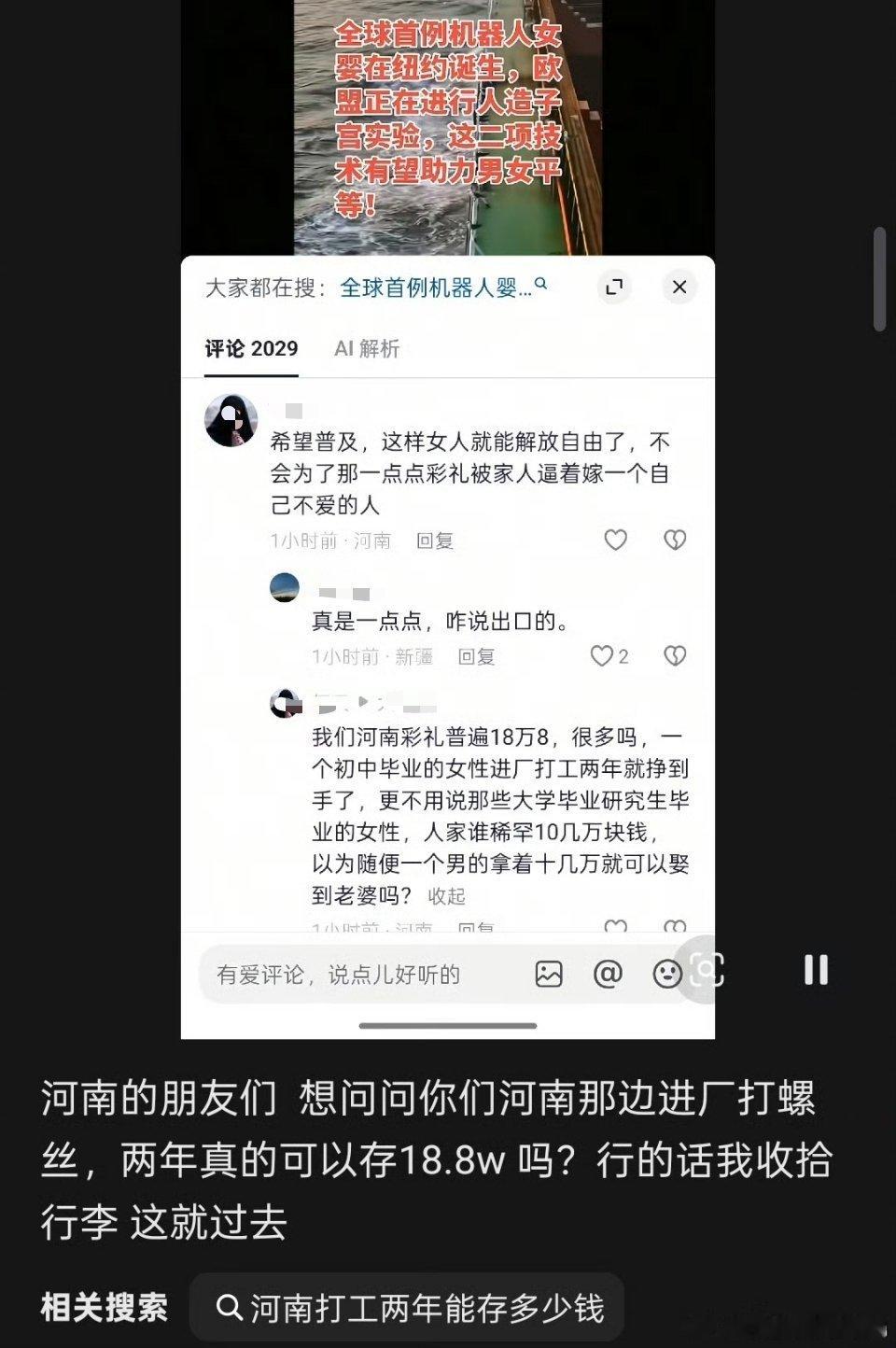网友：18.8万，进厂打工两年就挣到手了