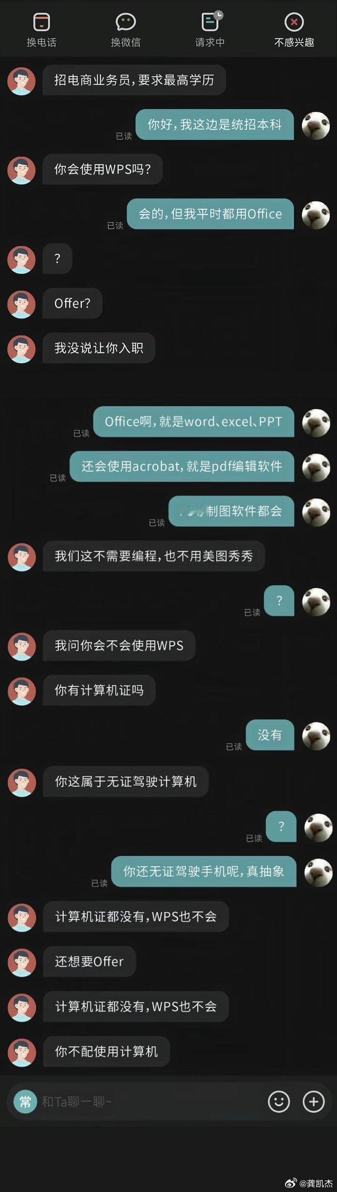 你如何评价这位人事的专业水平？