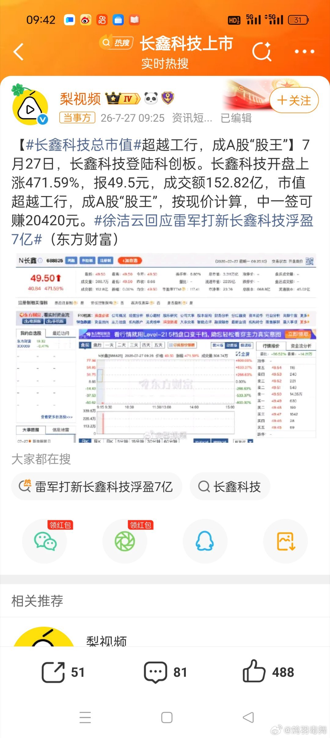长鑫科技股东名单开始给你讲故事了，这就明摆着要干啥了，所以该落袋为安的赶紧落袋为