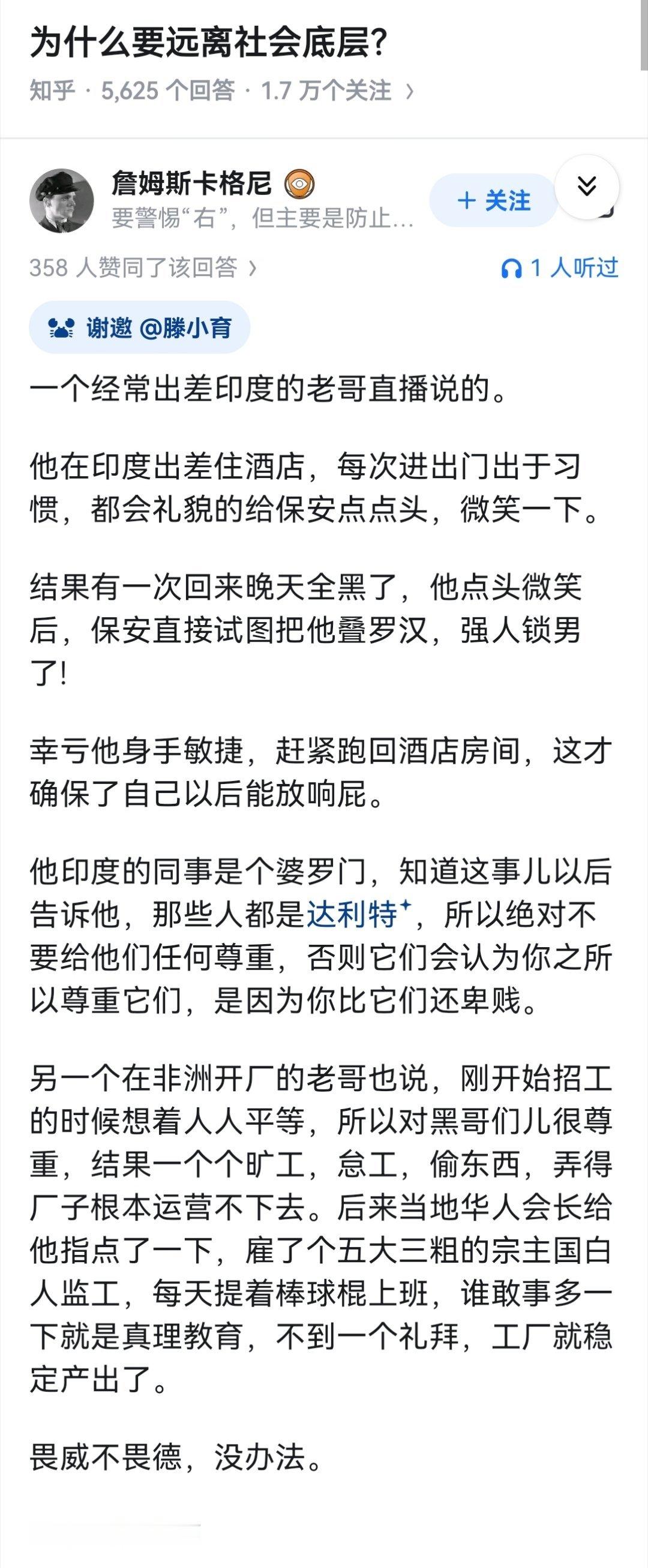 为什么要远离社会底层？