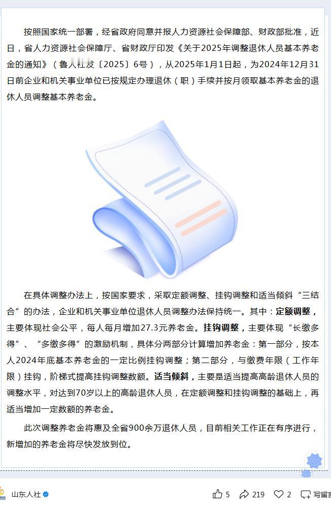 7月24日，首个公布养老金调整方案的省份出来了，这就是山东，山东又是第一个公布了