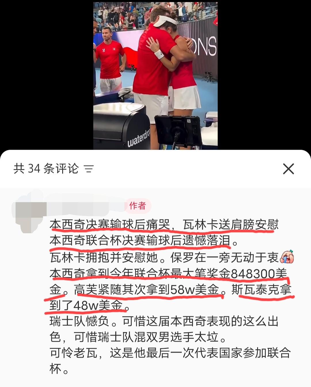 瑞士队联合杯上输给波兰后，本西奇抱头痛哭，瓦林卡送肩膀安慰……这位网友称:即便