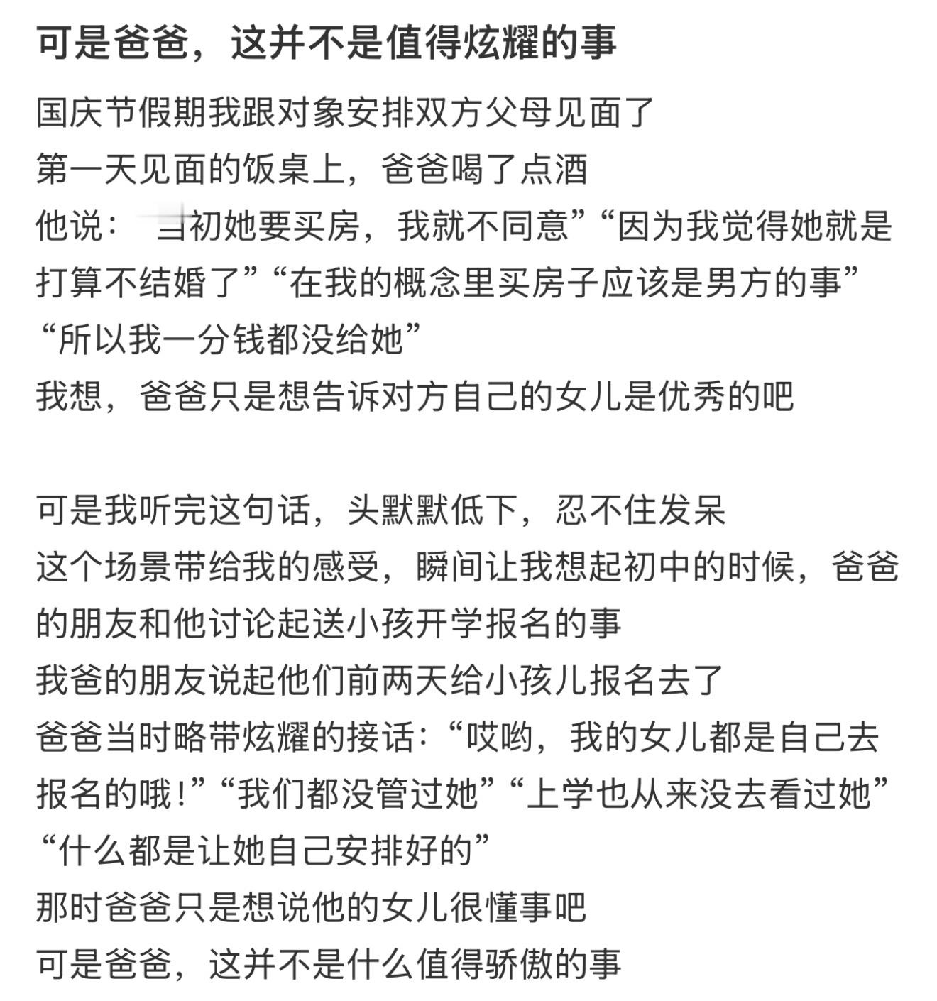 可是爸爸，这并不是值得炫耀的事过的太爽了不敢告诉别人​​​