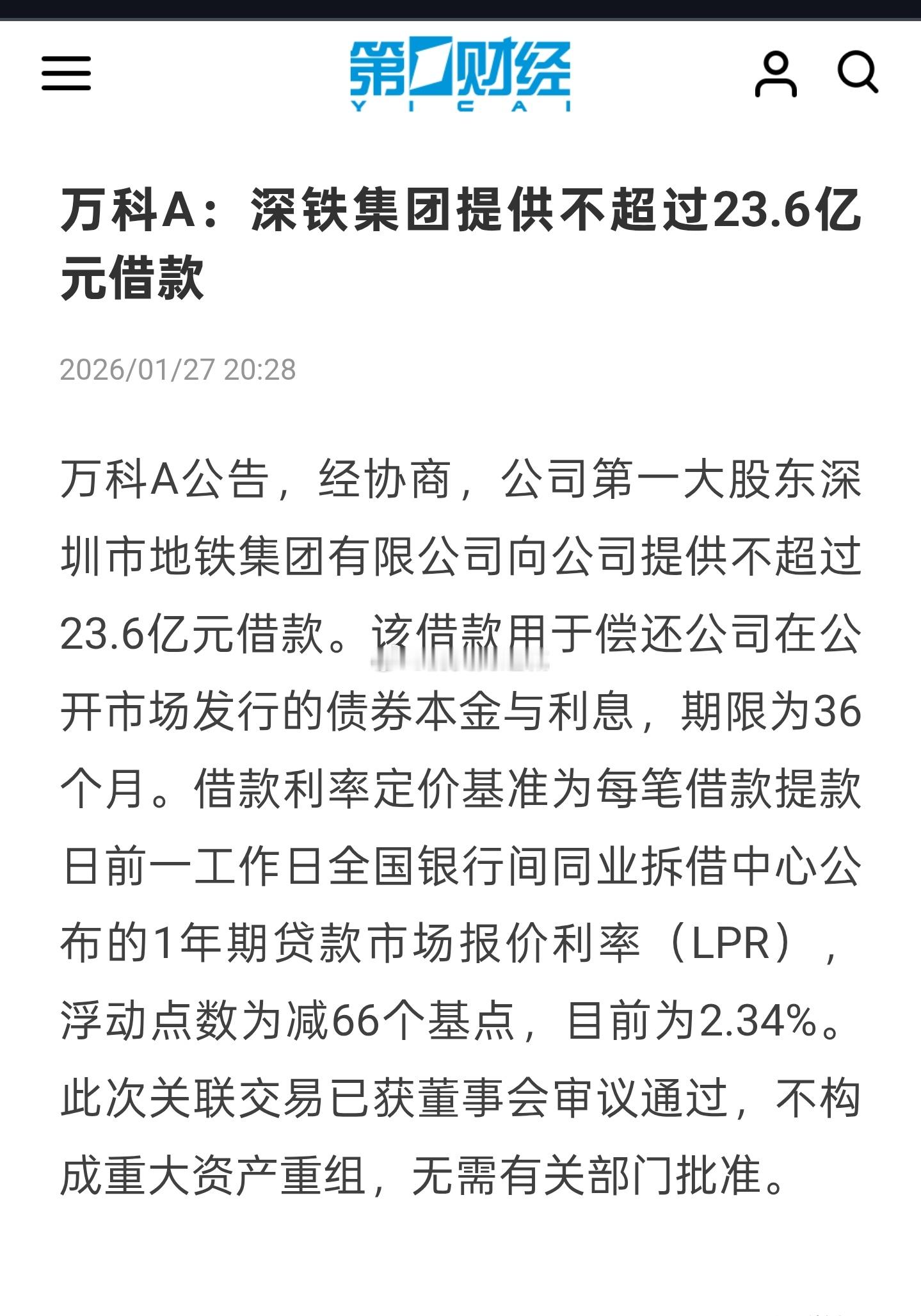 万科A公告，经协商，公司第一大股东深圳市地铁集团有限公司向公司提供不超过23.6