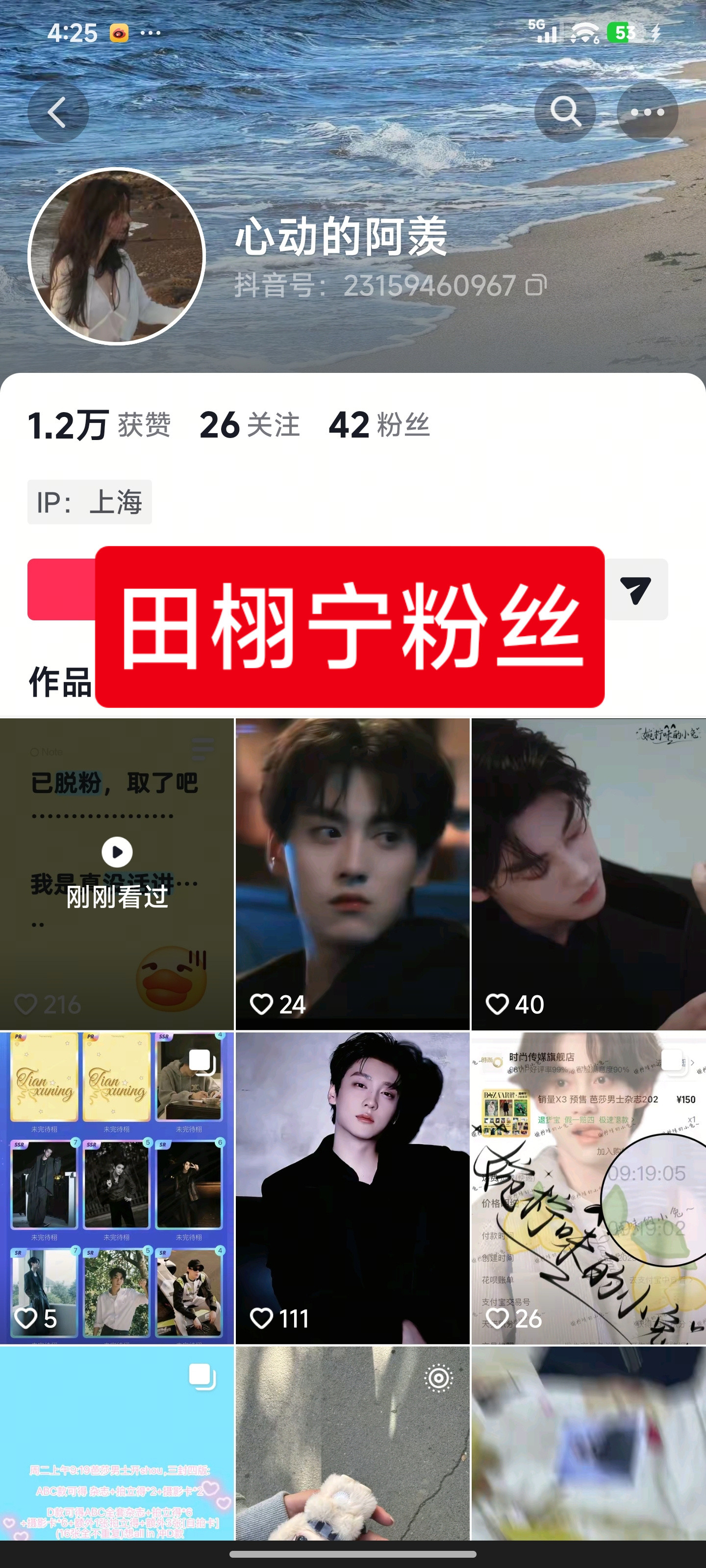 田栩宁粉丝脱粉儿了，评论区亮了！
