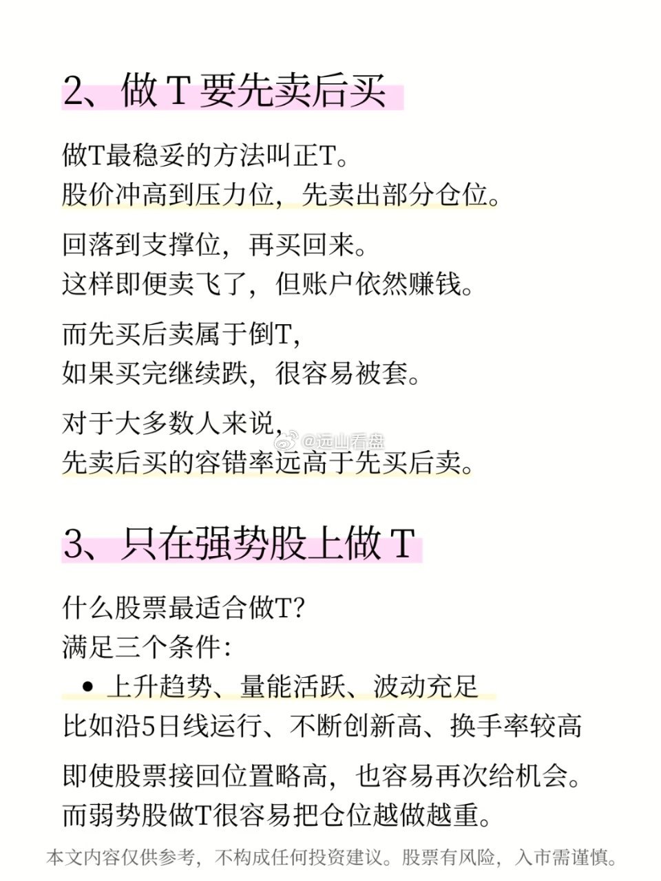 做T几乎不被套的5个技巧很多人以为做T是在赚差价。其实高手做T的真正目的只有一个