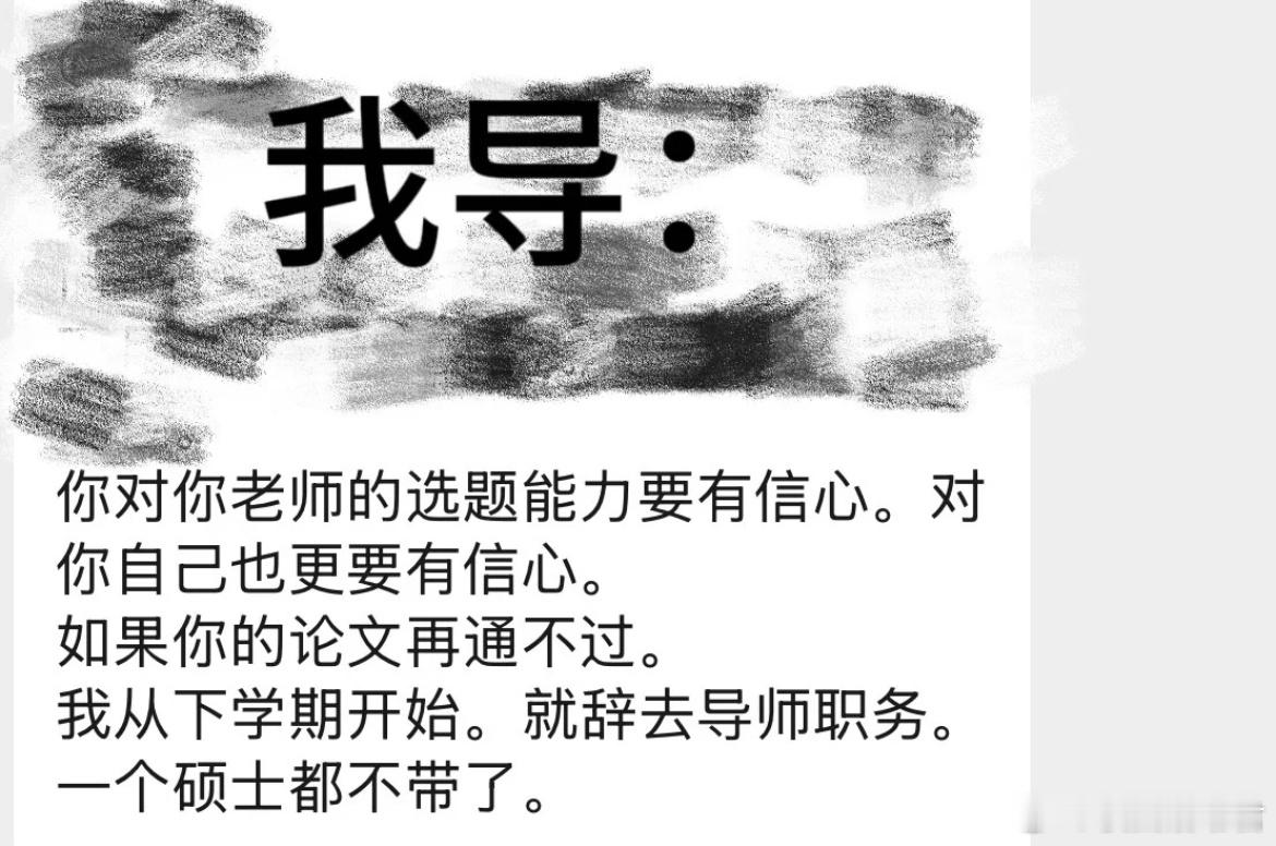 我的学位证和老师的研究生导师职位已绑定​​​