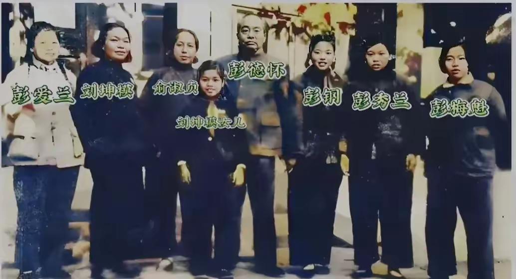 彭总在湘军当连长时，与12岁的刘细妹结婚，两人感情很好，彭德怀教刘细妹识字、上女