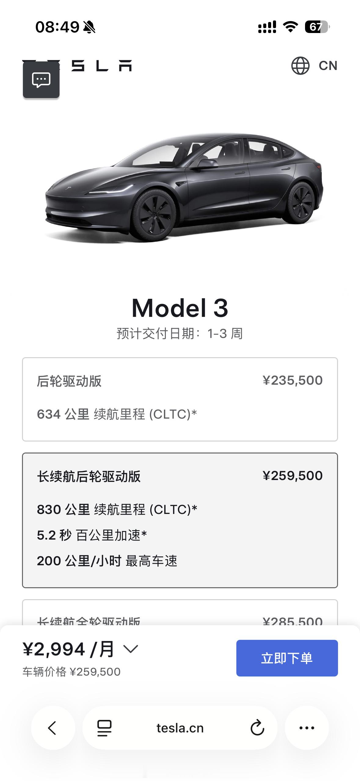 Model3长续航后驱版降价​早就说过，今年买车就别着急，等到9月份的时候肯