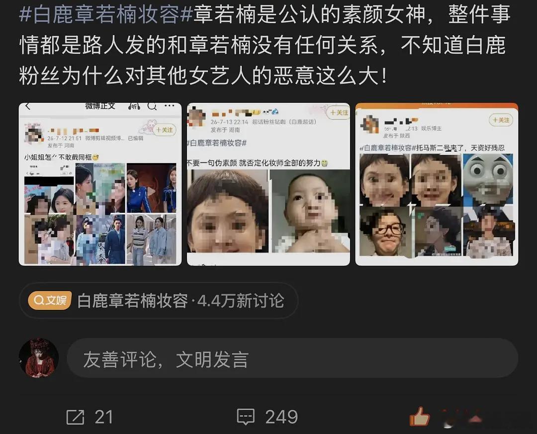 白鹿和章若楠怎么了